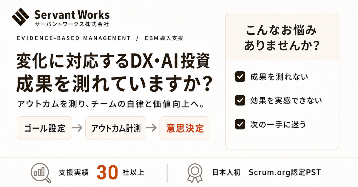 エビデンスベースドマネジメント（EBM）導入支援｜PSTが伴走
