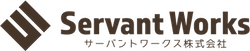 サーバントワークス株式会社