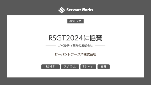 Regional Scrum Gathering Tokyo 2024に協賛いたします