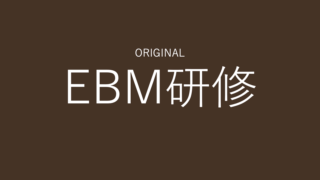 PSTによるエビデンスベースドマネジメント(EBM)研修