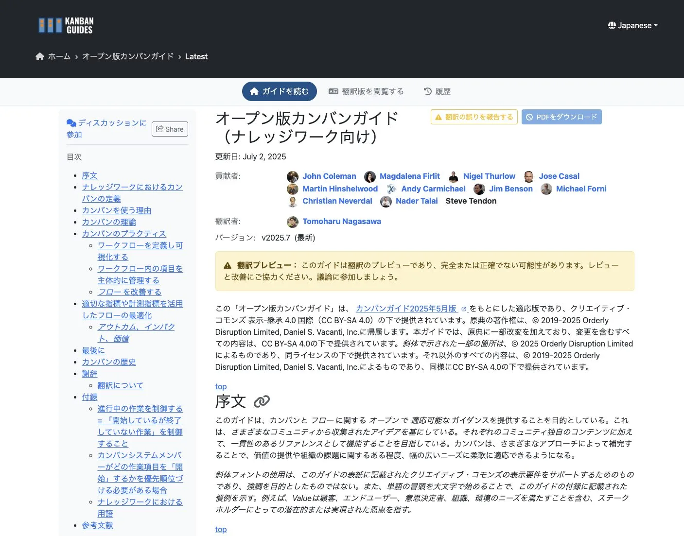 オープン版カンバンガイド