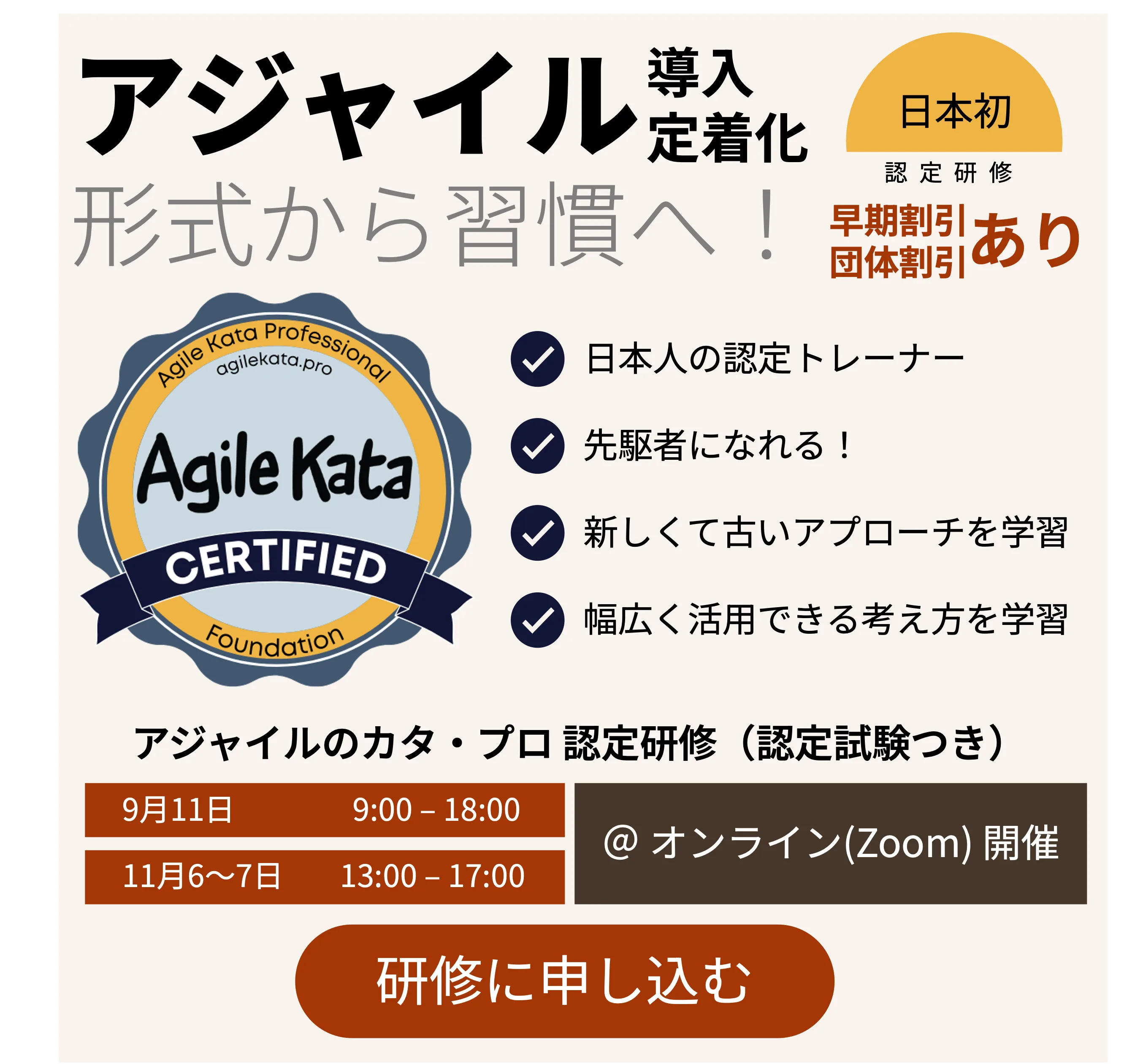 Agile Kata Pro認定研修